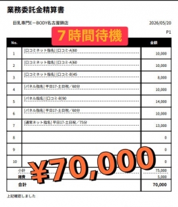 体入3日目で7万円達成‼️人気急上昇中✨のアイキャッチ画像