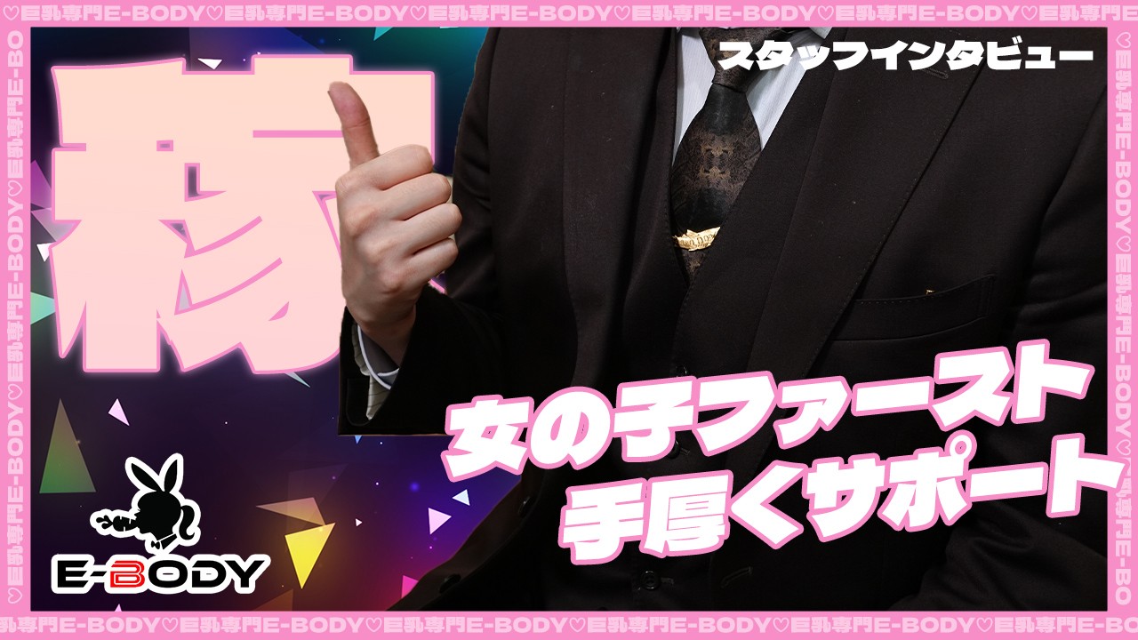 E-BODY名古屋錦店の求人動画