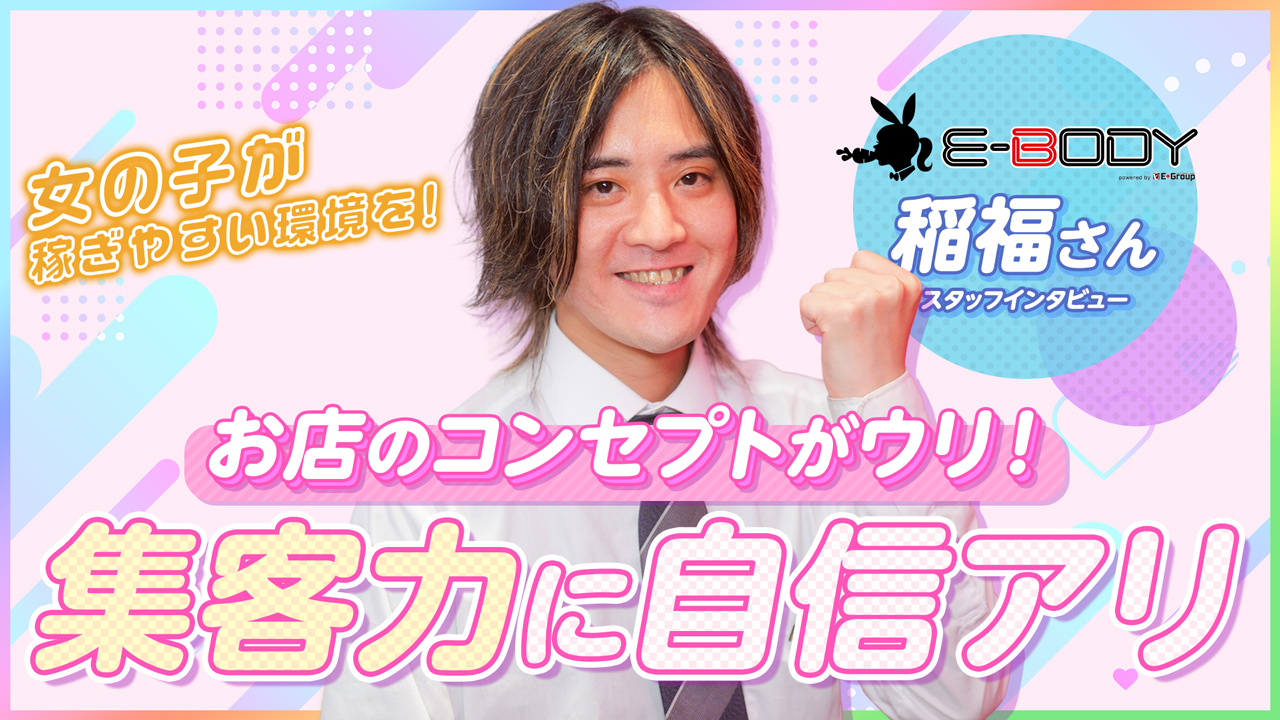E-BODY名古屋錦店のスタッフによるお仕事紹介動画