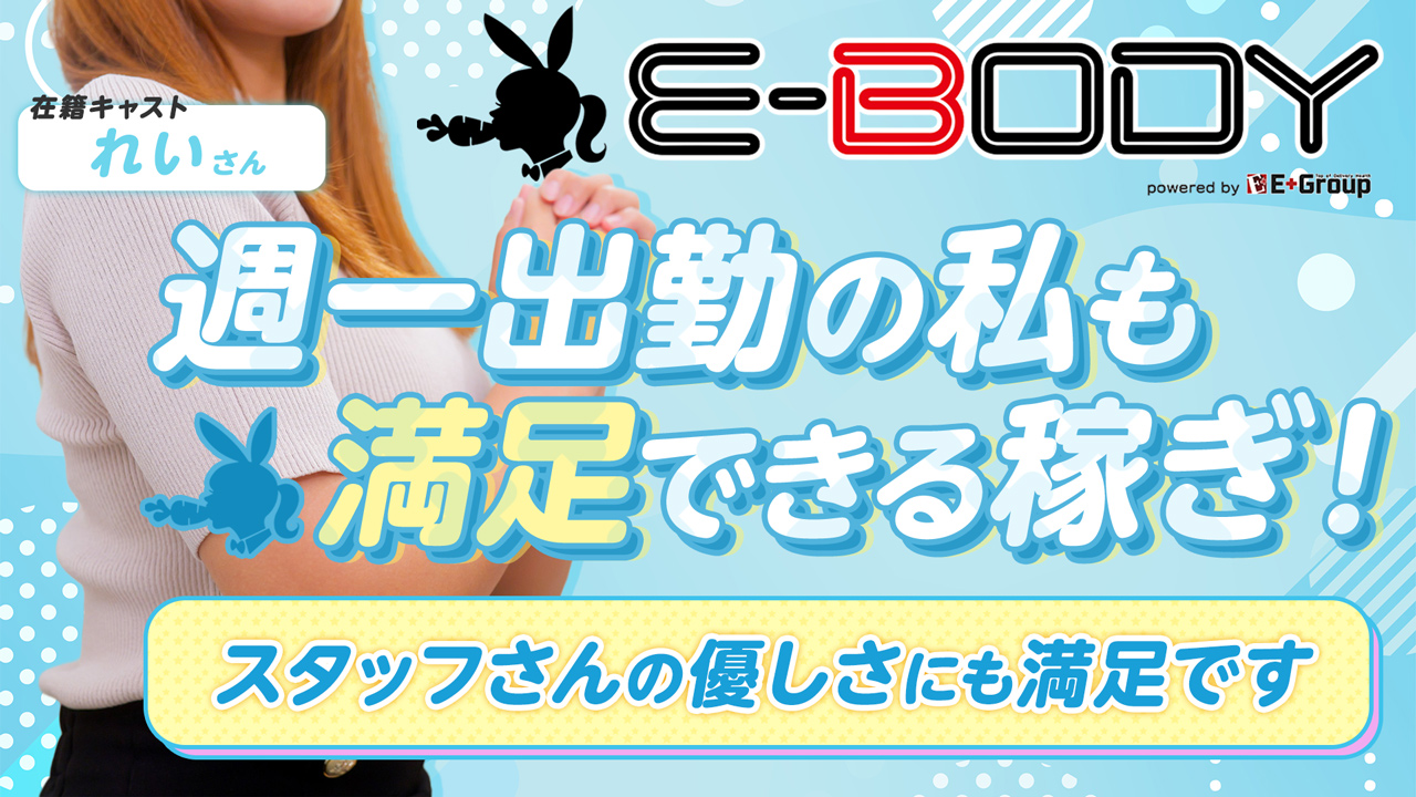 E-BODY名古屋錦店に在籍する女の子のお仕事紹介動画