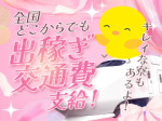 出稼ぎ交通費支給!