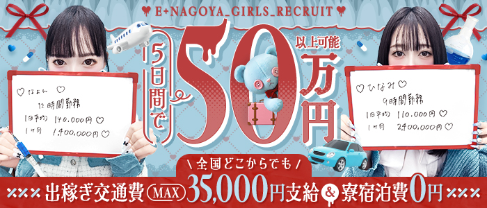 E+名古屋(E+グループ)