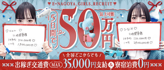 E+名古屋(E+グループ)