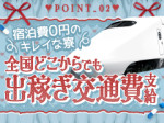 出稼ぎ交通費支給!