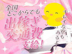 出稼ぎ交通費支給！