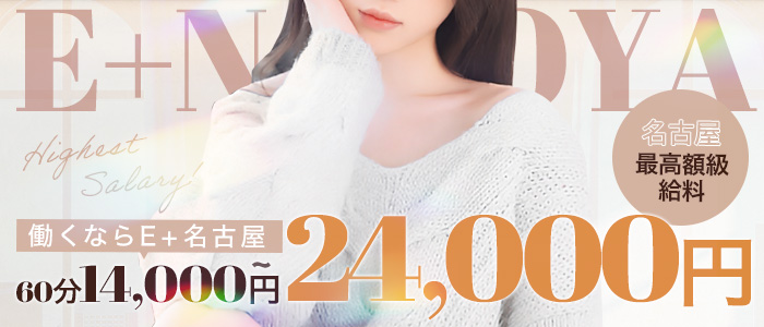 E+名古屋の求人画像