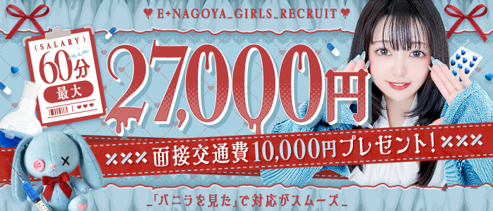 E+名古屋(E+グループ)
