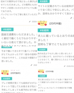 面接にきた女の子たちの口コミ💭ここに書かれていることホントです！！のアイキャッチ画像