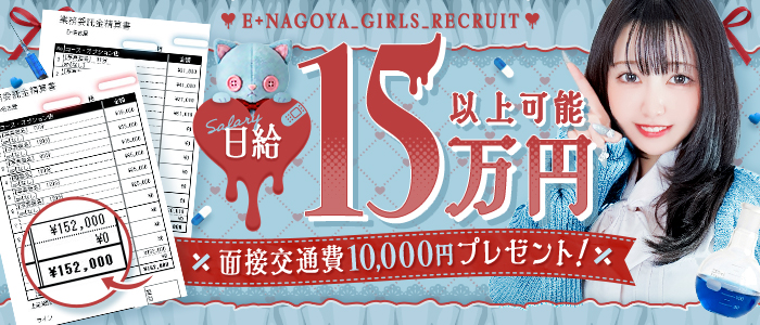 E+名古屋(E+グループ)
