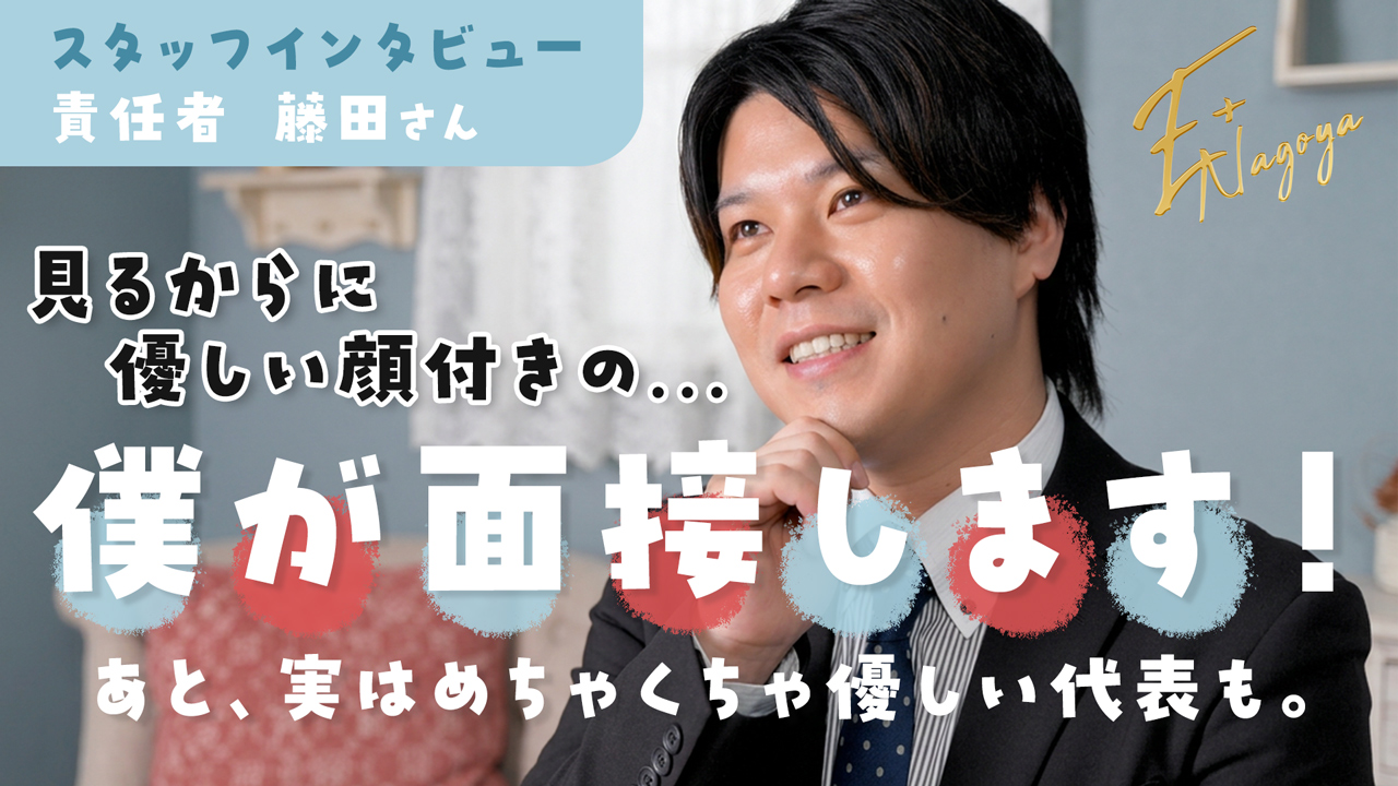 E+名古屋(E+グループ)の求人動画