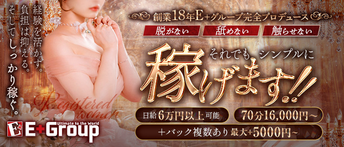 王者SPA~produced by E+~の求人画像