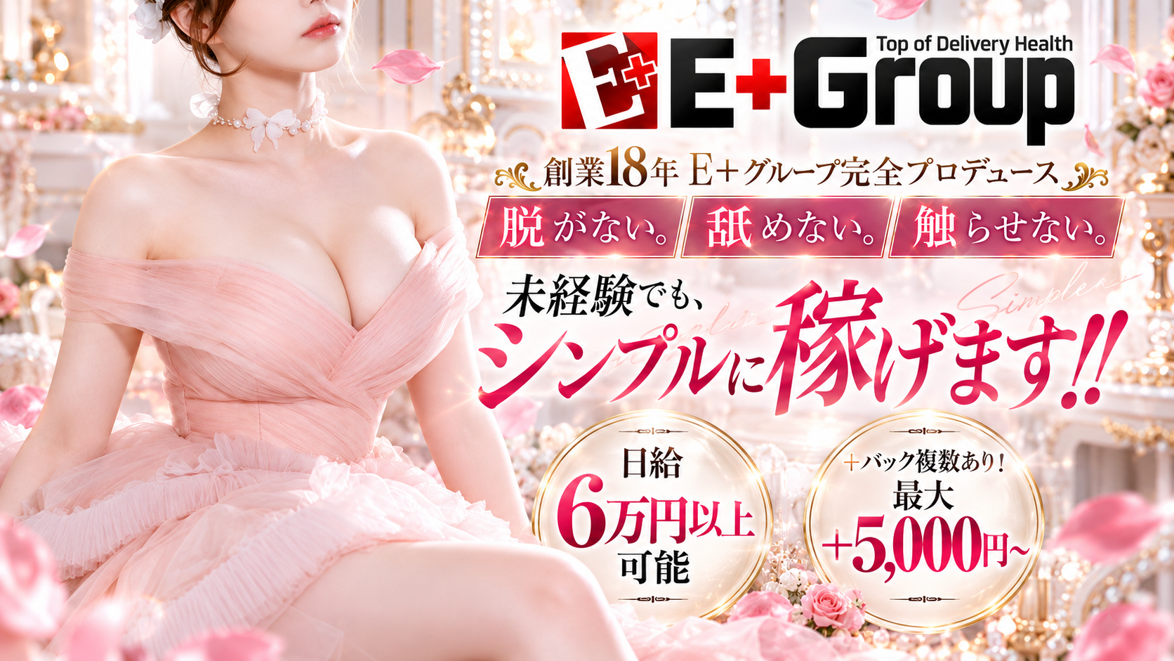 王者SPA~produced by E+~の求人画像