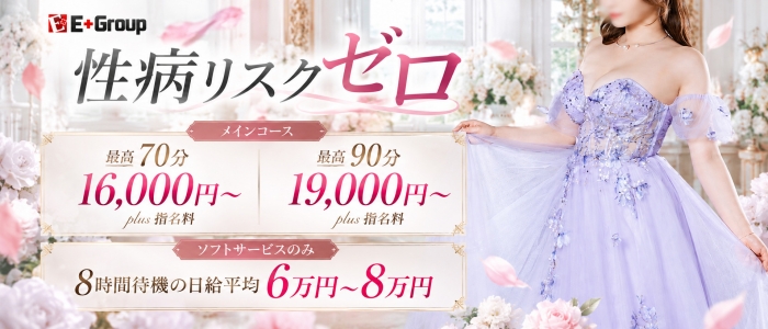 王者SPA~produced by E+~のぽっちゃり求人画像
