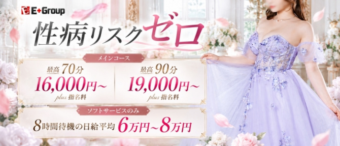 王者SPA~produced by E+~のぽっちゃり求人画像