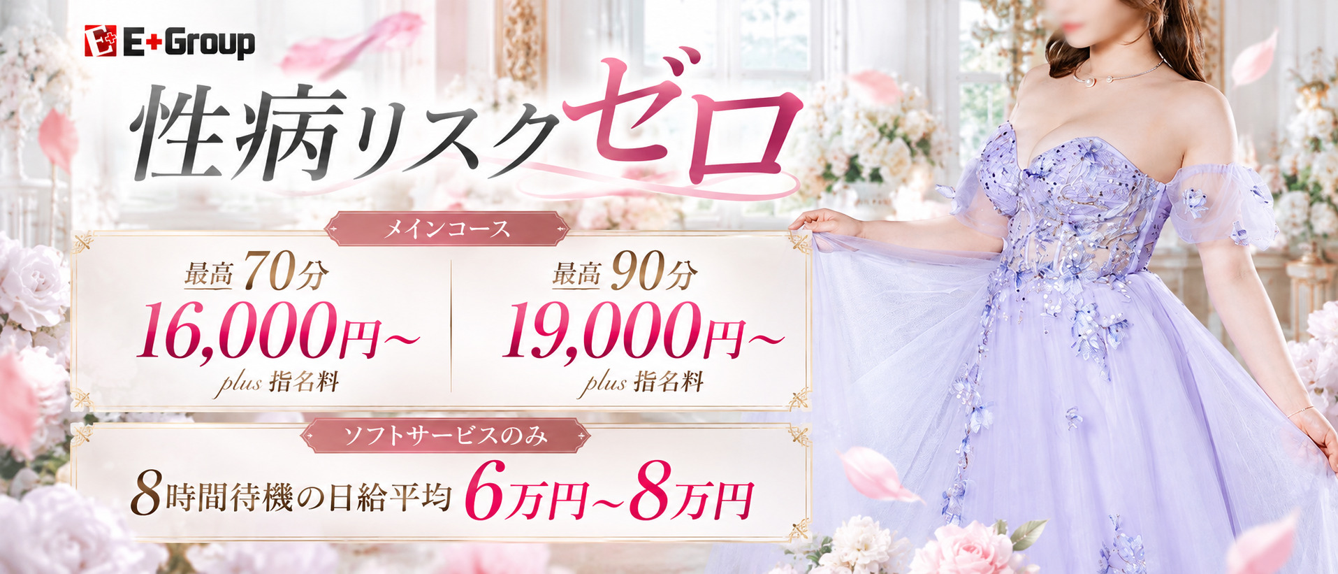 王者SPA~produced by E+~の体験入店求人画像