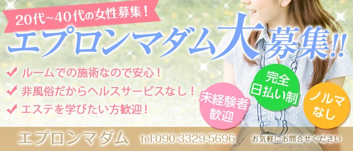 エプロンマダム