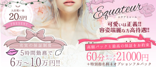 エクアトゥール