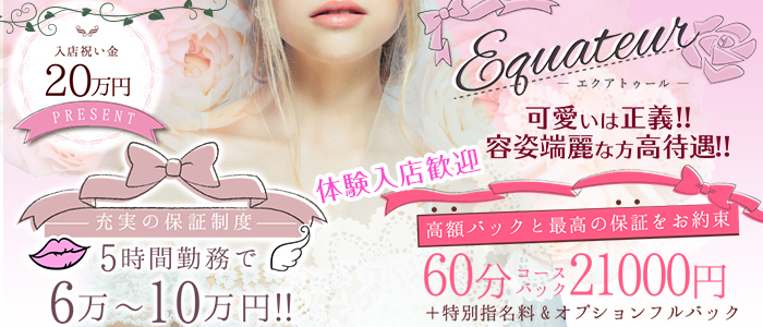 エクアトゥール