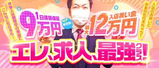 エレクション(山形)の求人情報