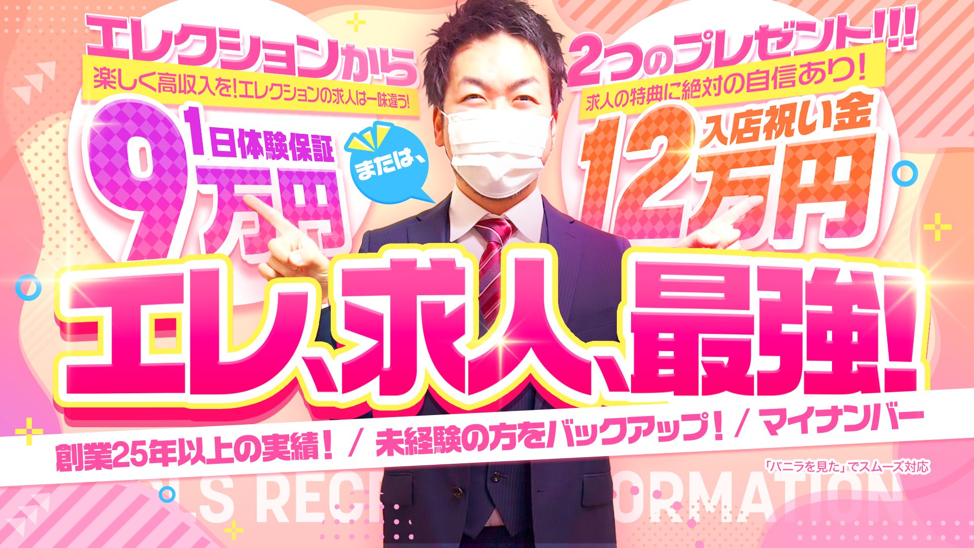 エレクションの求人画像