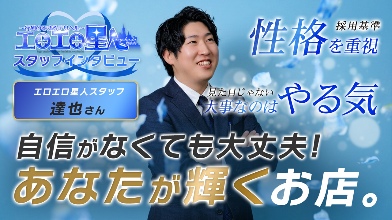 エロエロ星人のスタッフによるお仕事紹介動画