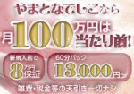 ランキング1位の高待遇!