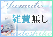 やまとなでしこ豊橋店で働くメリット2