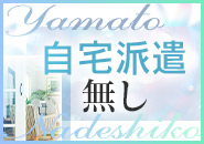 やまとなでしこ豊橋店で働くメリット3