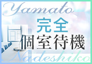 やまとなでしこ豊橋店で働くメリット4