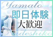 やまとなでしこ豊橋店で働くメリット8