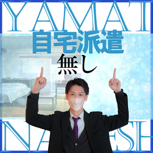 ✨️【自宅派遣一切無し】を実現！✨️のアイキャッチ画像