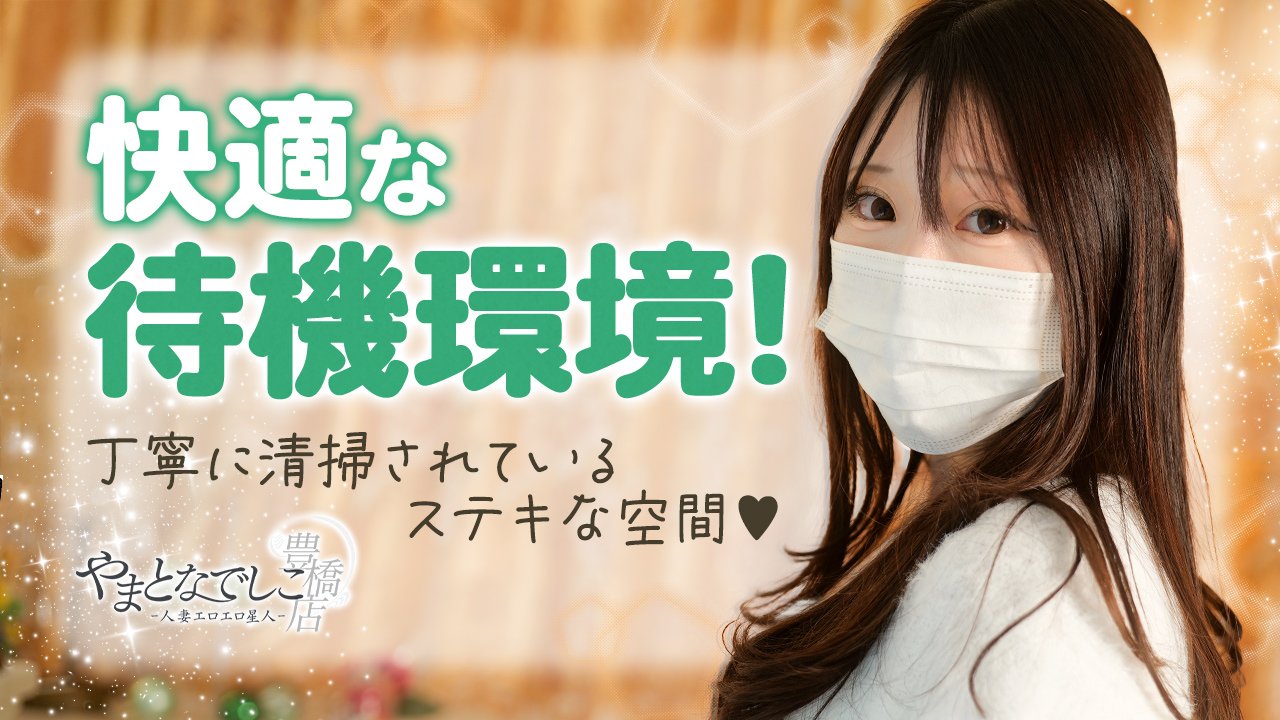 やまとなでしこ豊橋店に在籍する女の子のお仕事紹介動画