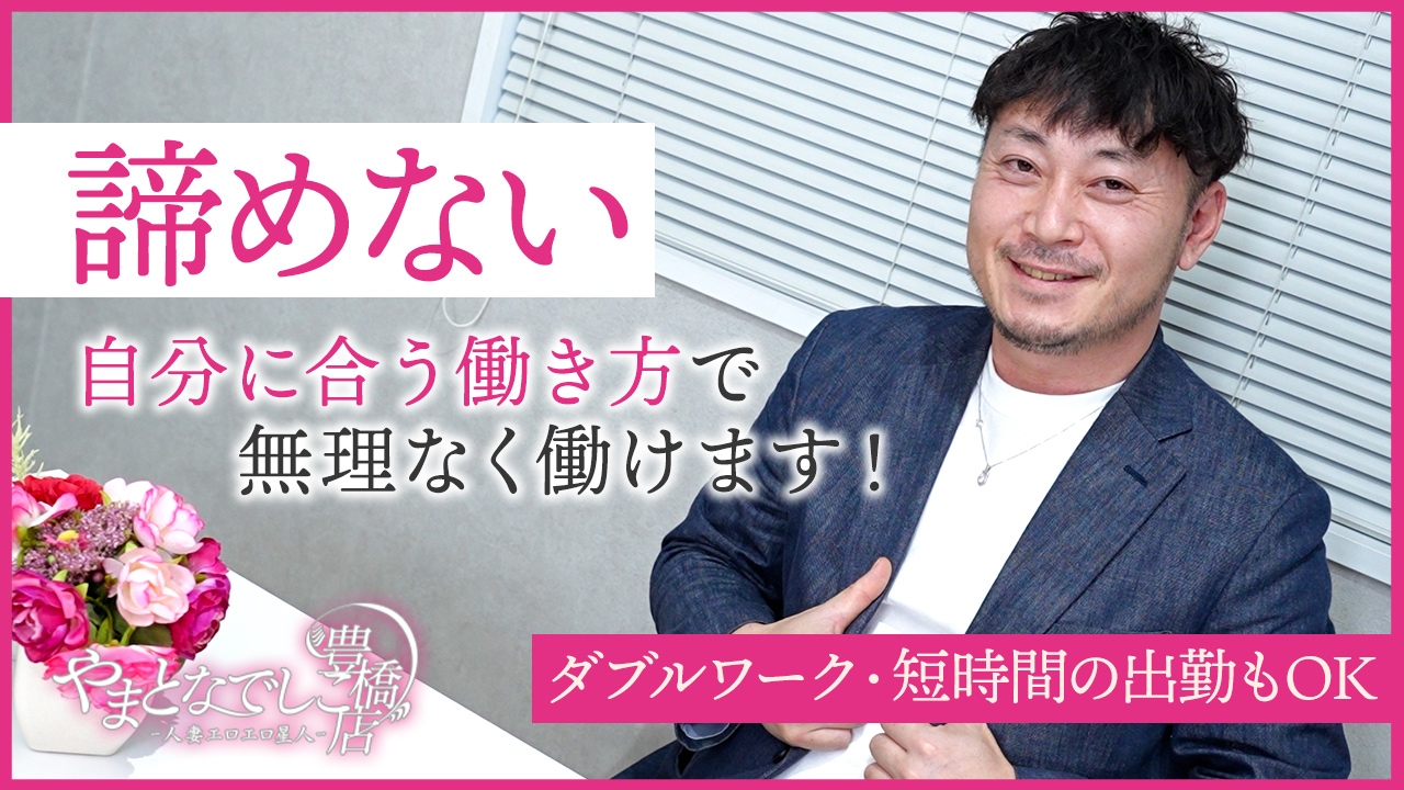 やまとなでしこ豊橋店のスタッフによるお仕事紹介動画