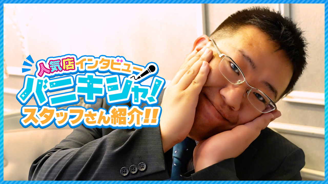 やまとなでしこ豊橋店のスタッフによるお仕事紹介動画