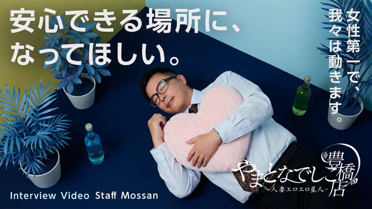 やまとなでしこ豊橋店の求人動画
