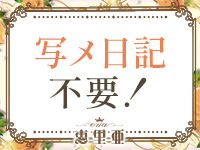恵里亜（えりあ）で働くメリット1