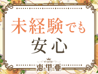 恵里亜（えりあ）で働くメリット2
