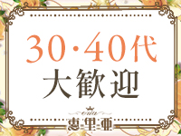 恵里亜（えりあ）で働くメリット3
