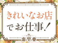 恵里亜（えりあ）で働くメリット4