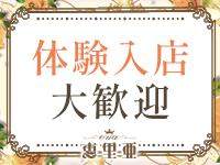 恵里亜（えりあ）で働くメリット5