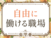 恵里亜（えりあ）で働くメリット6