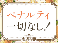 恵里亜（えりあ）で働くメリット8