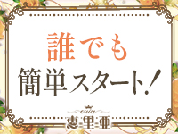 恵里亜（えりあ）で働くメリット9