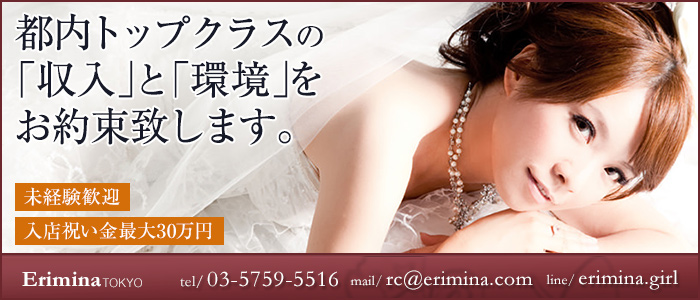 Erimina TOKYO(エリミナトウキョウ)