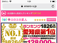 エロエロ星人 本店で働くメリット5