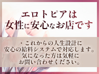 エロトピアで働くメリット3