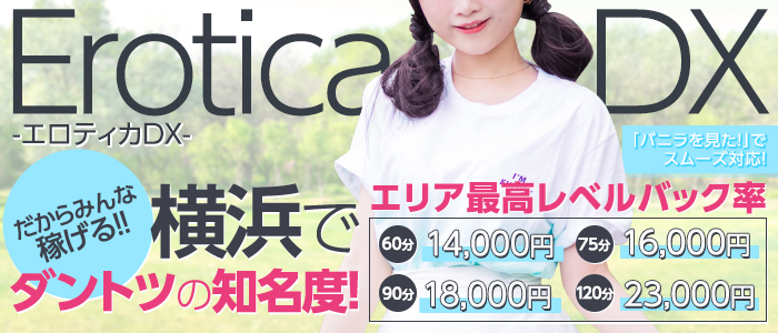 エロティカDXの求人画像