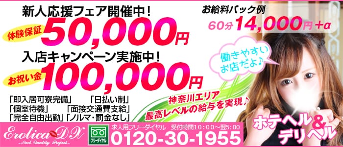 エロティカDX
