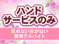 EROEX（エロックス）で働くメリット1