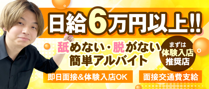 EROEX（エロックス）の未経験求人画像